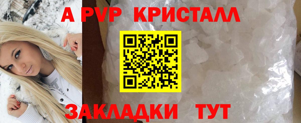 Alpha-PVP Соль  Alpha PVP кристаллы  A-PVP  Зеленодольск  Вход с VPN  Альфа ПВП кристаллы 