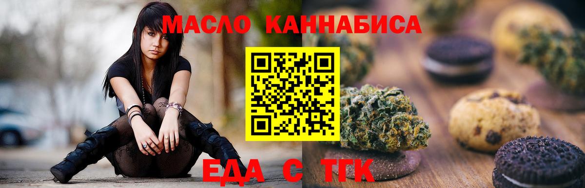 Еда ТГК марихуана Зеленодольск
