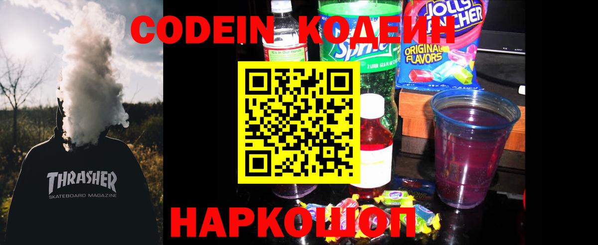 Зеленодольск  Кодеин напиток Lean (лин)  Вход с VPN 