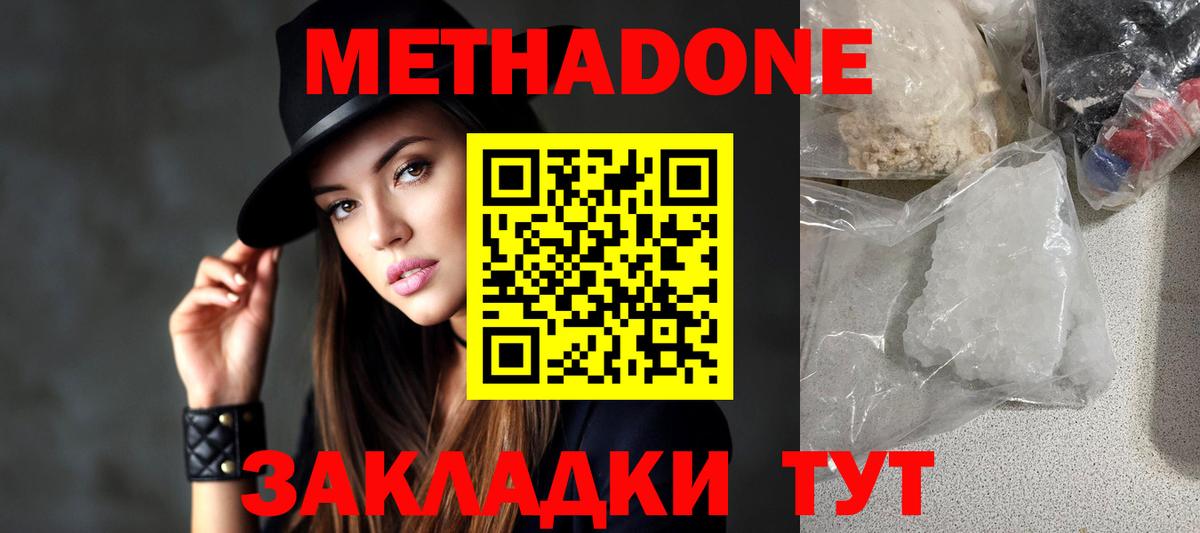 Метадон кристалл  Вход с VPN  МЕТАДОН белоснежный  Зеленодольск 