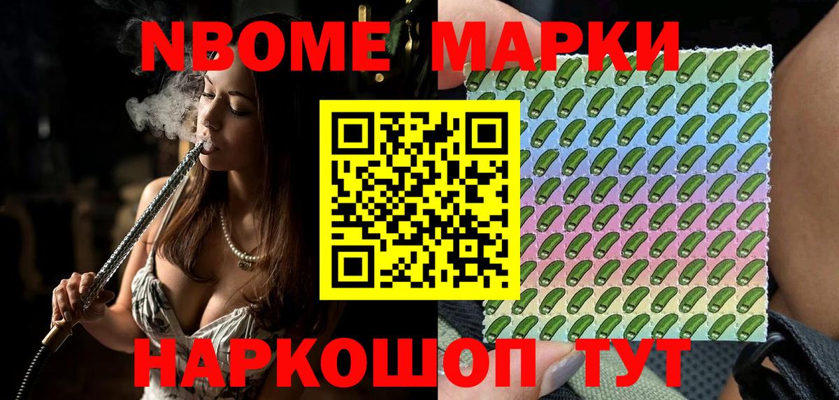 Зеленодольск  Марки N-bome 1,8мг  Наркотические марки  Вход с VPN 