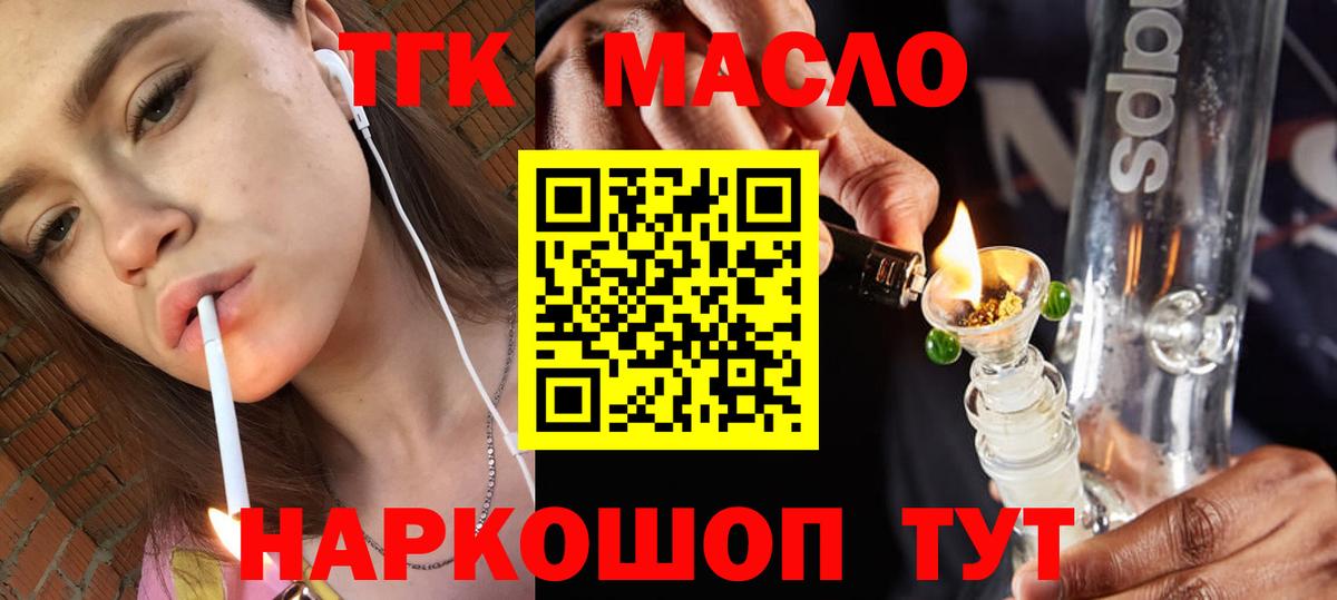 ТГК гашишное масло  Вход с VPN  магазин продажи наркотиков  Зеленодольск  ТГК вейп с тгк 